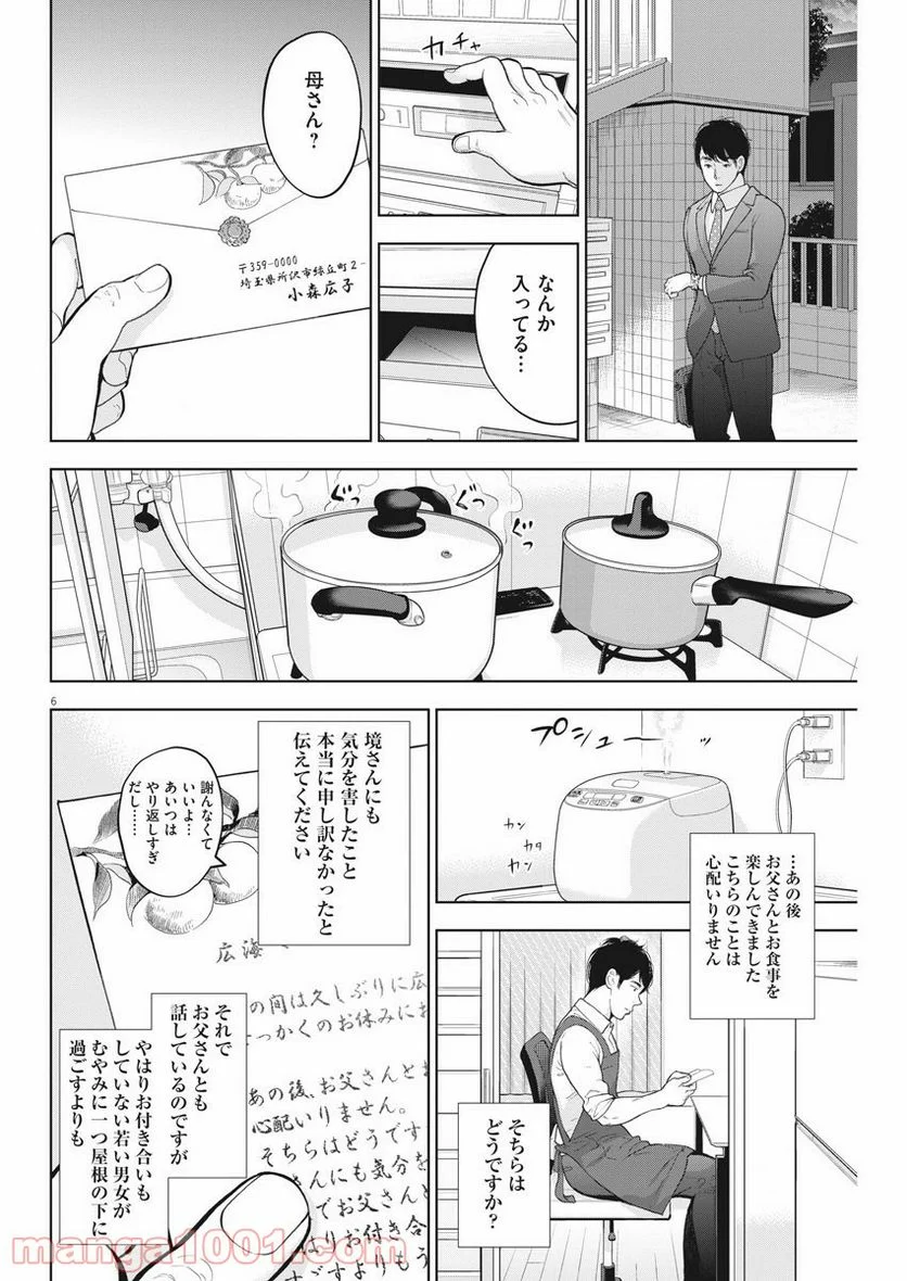 ガイシューイッショク！ 第34話 - Page 6