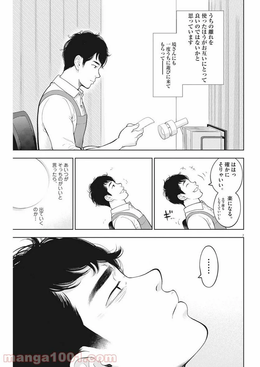 ガイシューイッショク！ 第34話 - Page 7