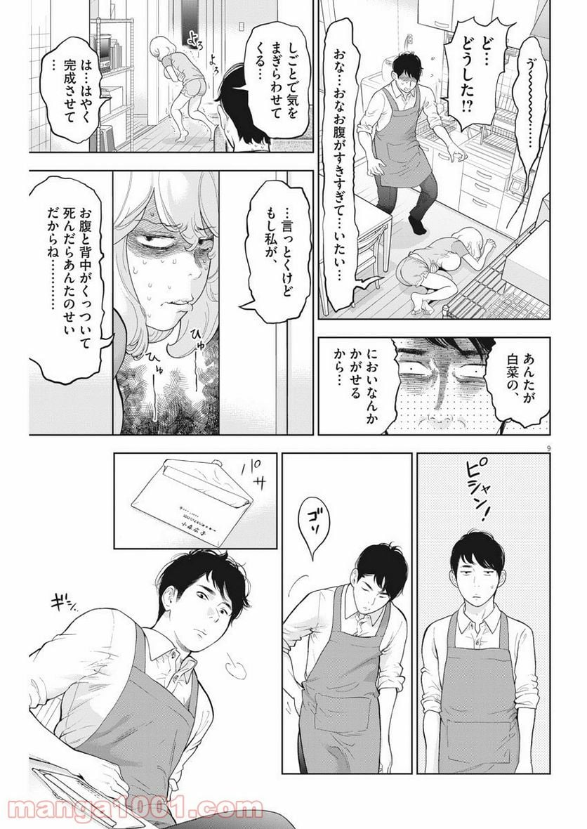 ガイシューイッショク！ 第34話 - Page 9