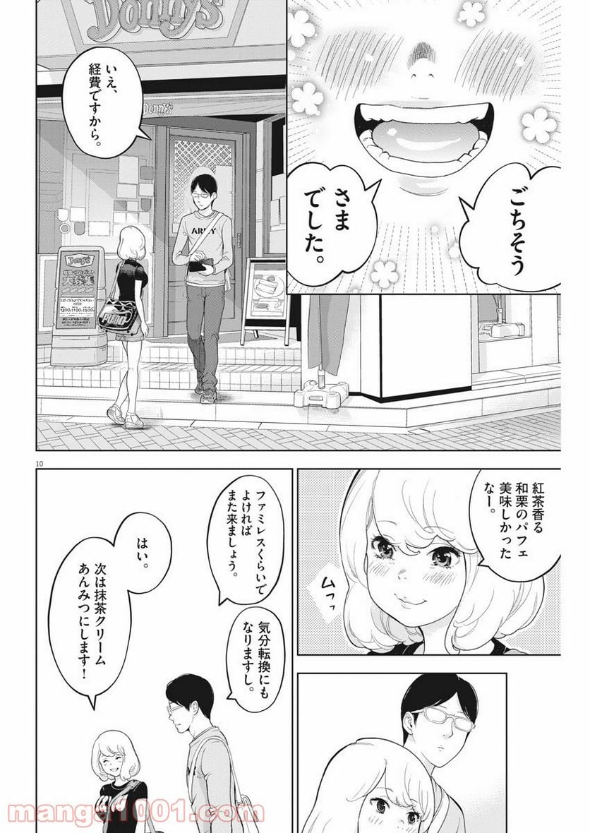 ガイシューイッショク！ 第34話 - Page 10