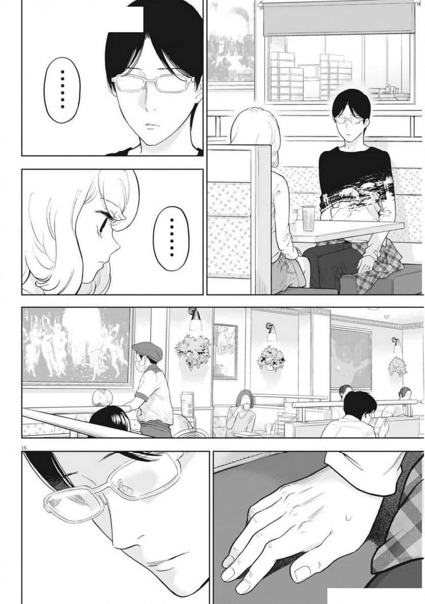 ガイシューイッショク！ 第47話 - Page 16