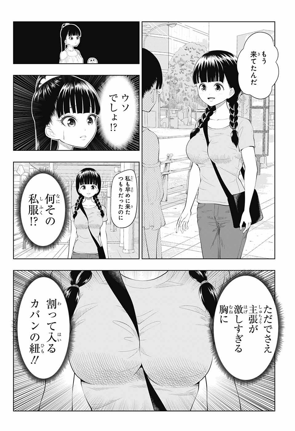 有害指定同級生 第32話 - Page 8