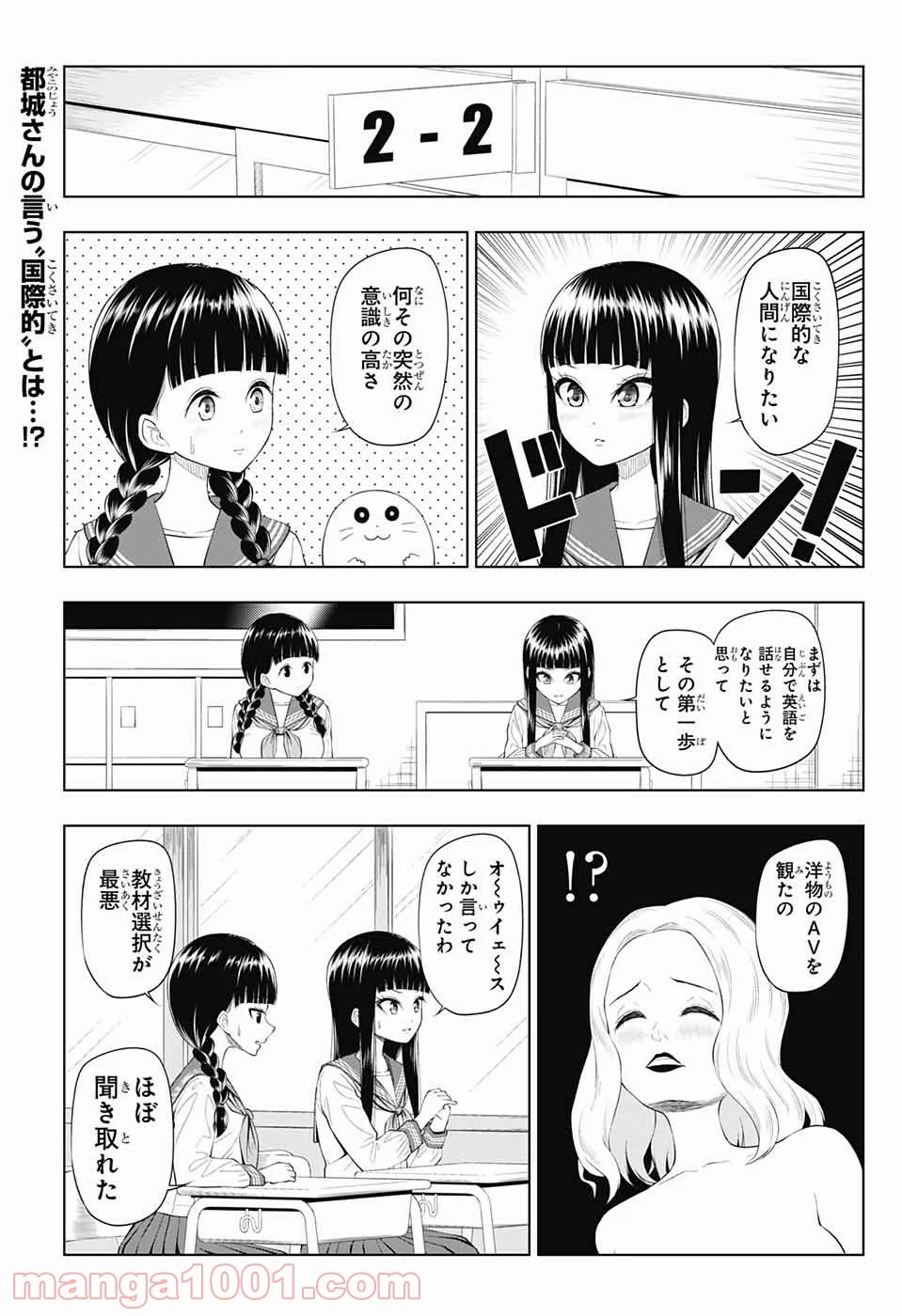 有害指定同級生 第49話 - Page 2