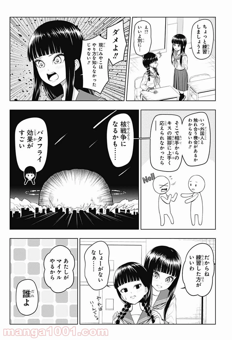 有害指定同級生 - 第49話 - Page 5