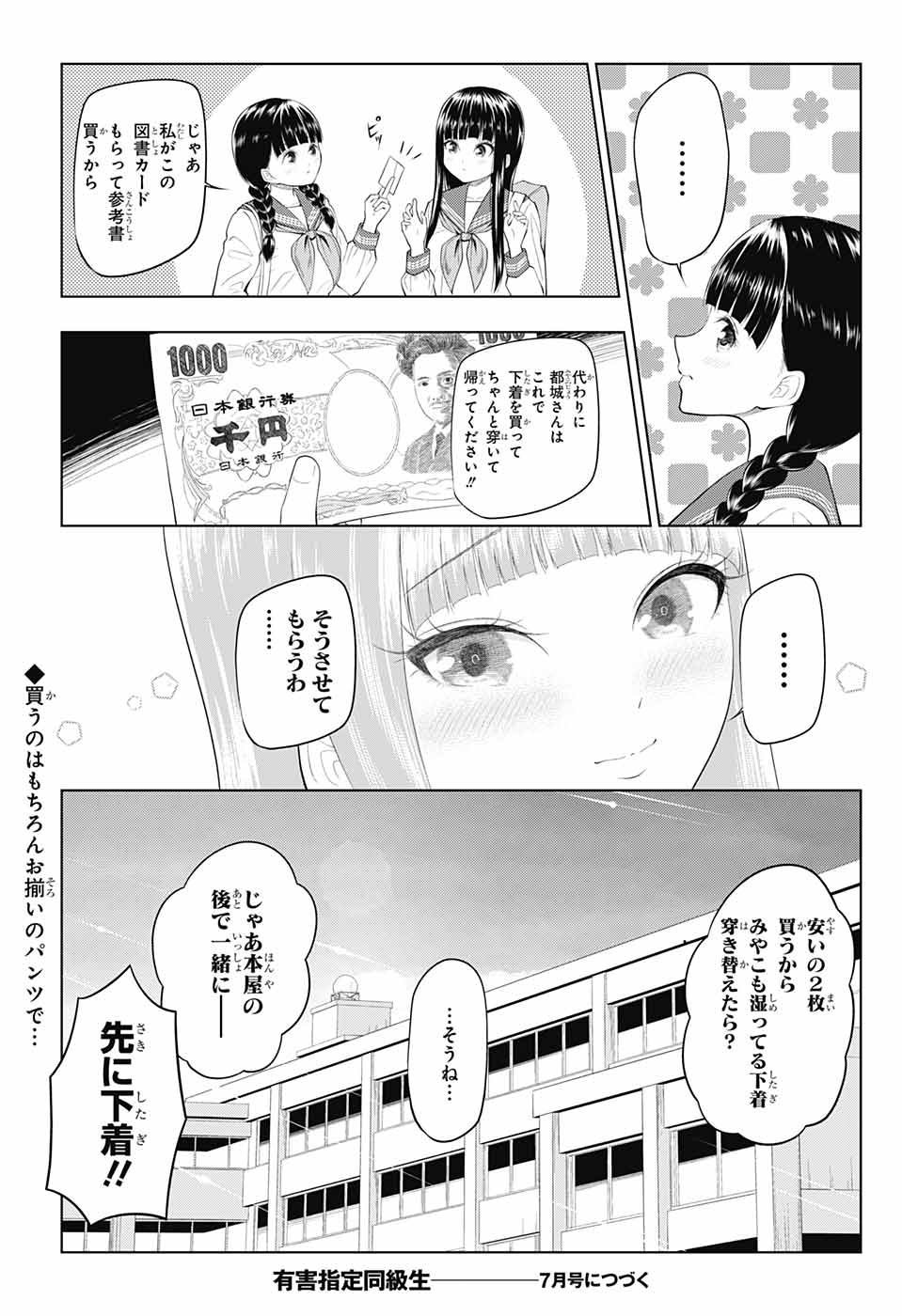 有害指定同級生 第23話 - Page 19