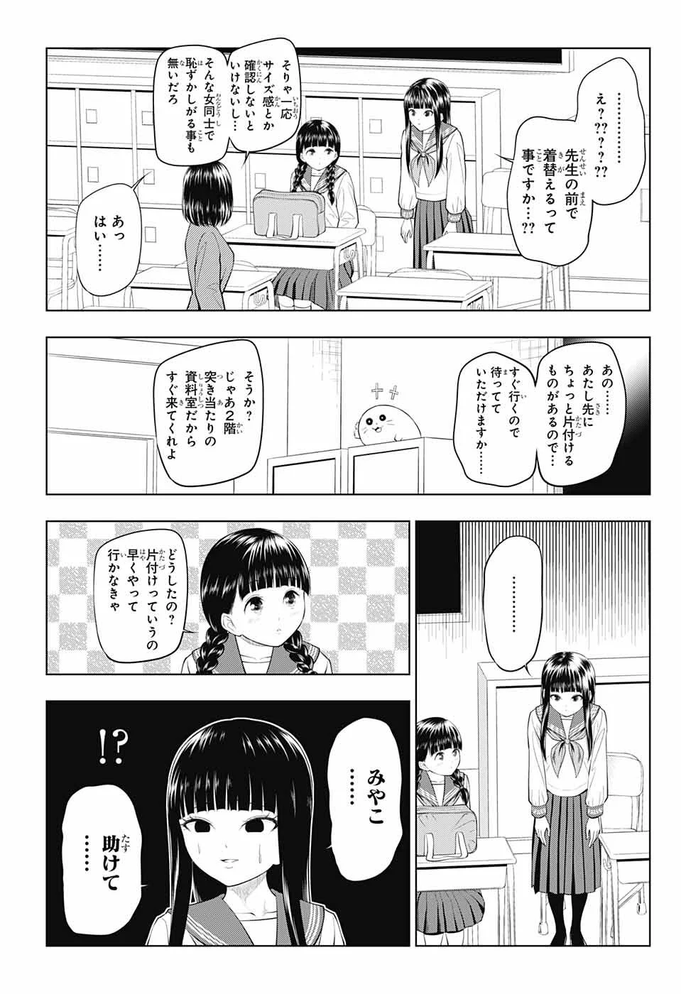 有害指定同級生 第23話 - Page 7