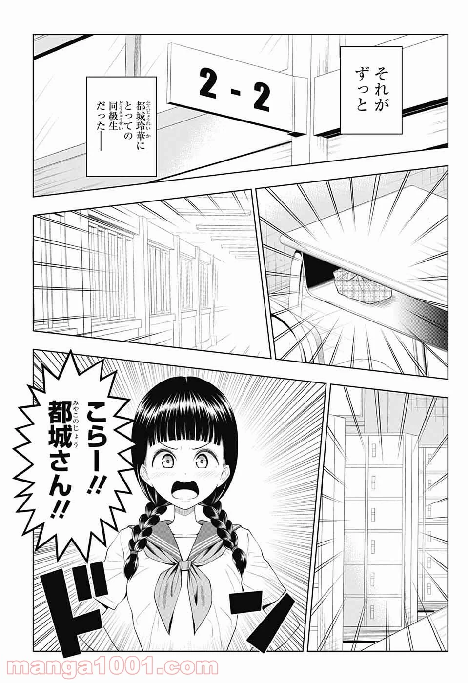 有害指定同級生 第47話 - Page 6