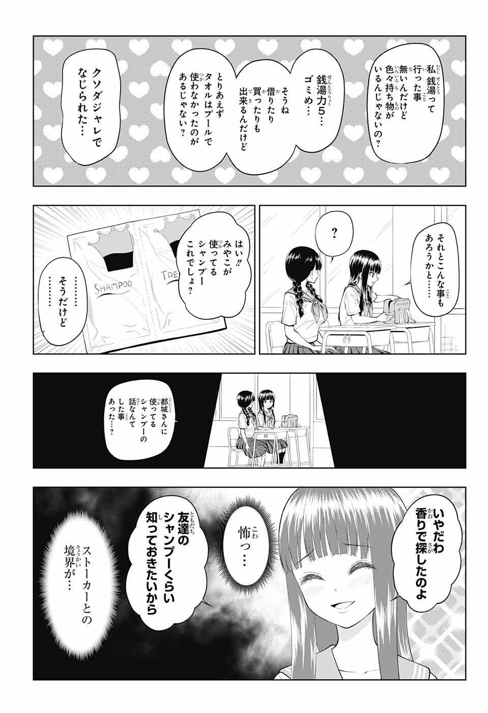 有害指定同級生 第33話 - Page 5