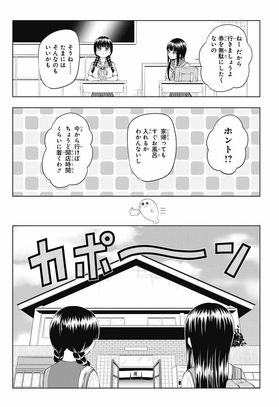 有害指定同級生 第33話 - Page 6