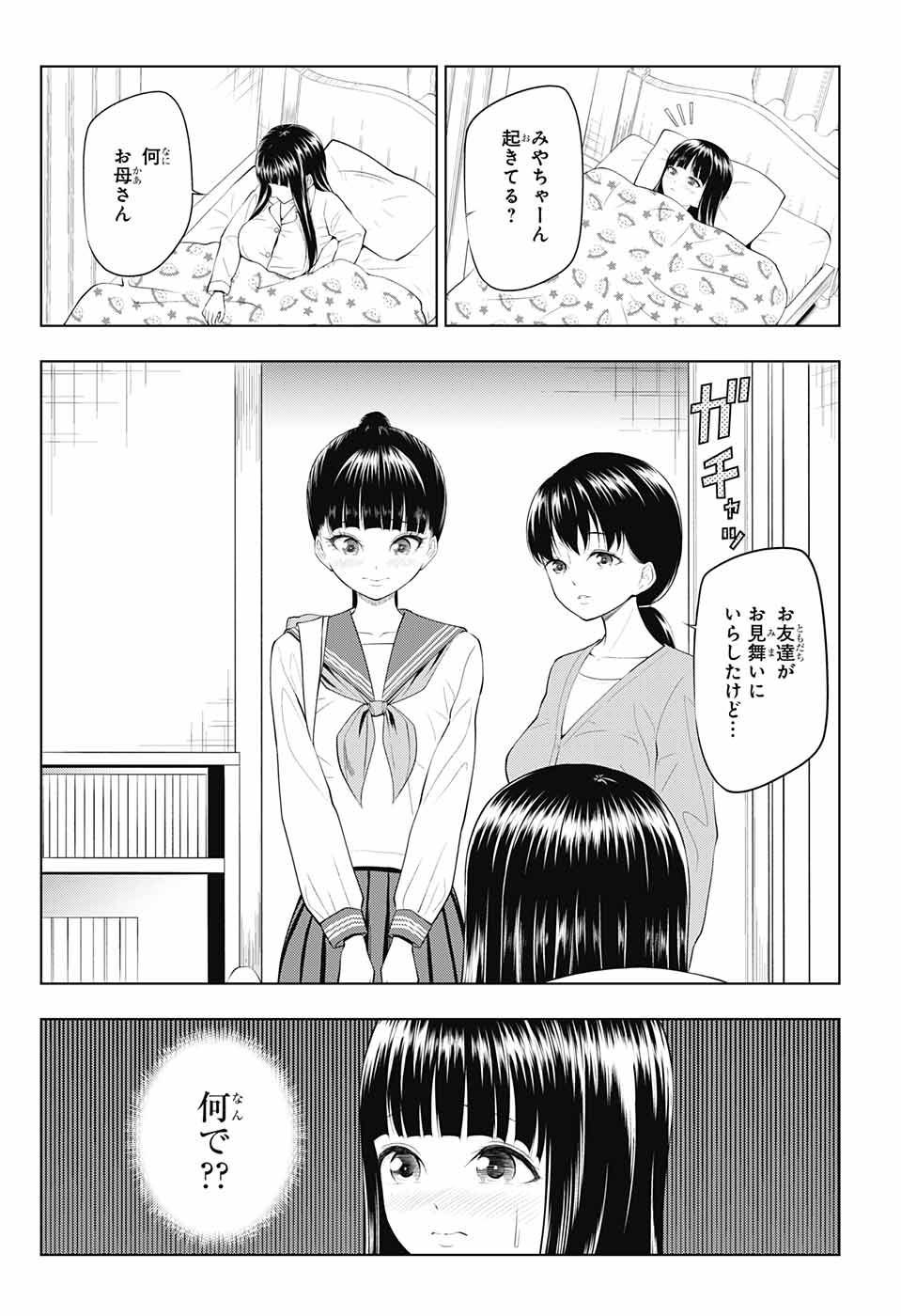 有害指定同級生 - 第26話 - Page 2