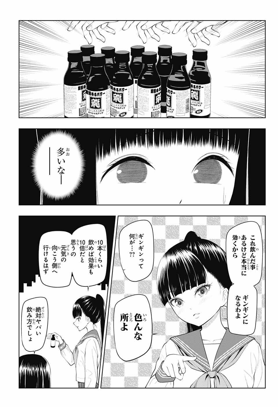 有害指定同級生 第26話 - Page 9