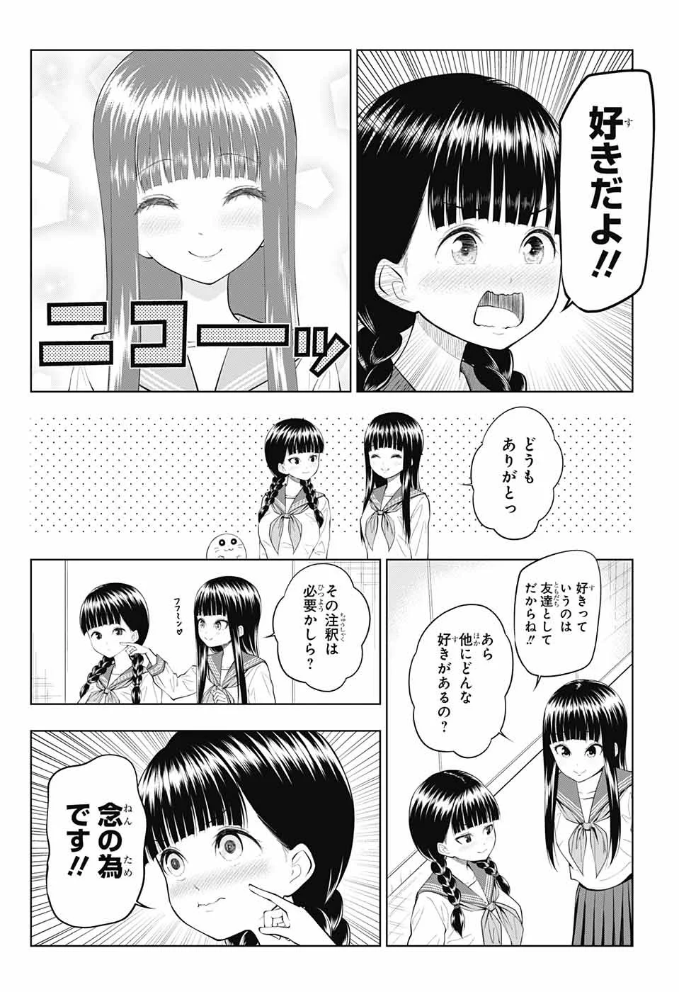 有害指定同級生 第35話 - Page 7