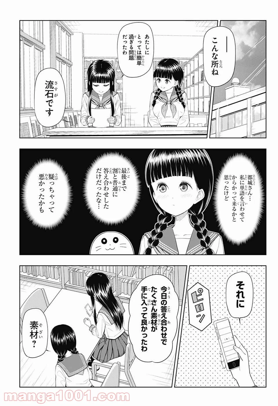 有害指定同級生 第46話 - Page 9