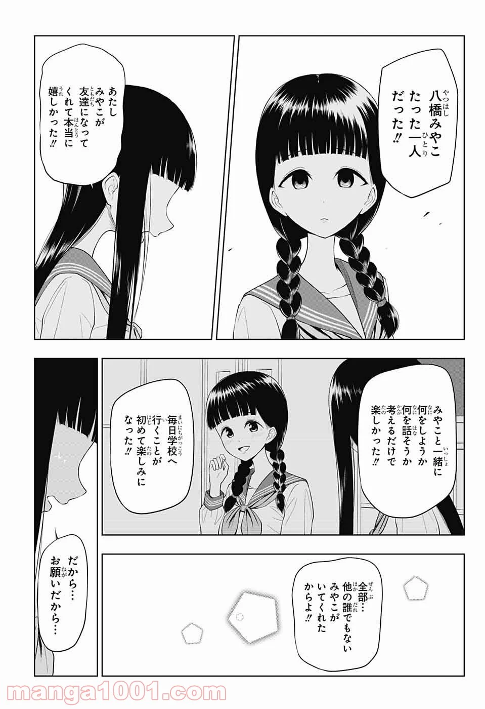 有害指定同級生 - 第50話 - Page 14