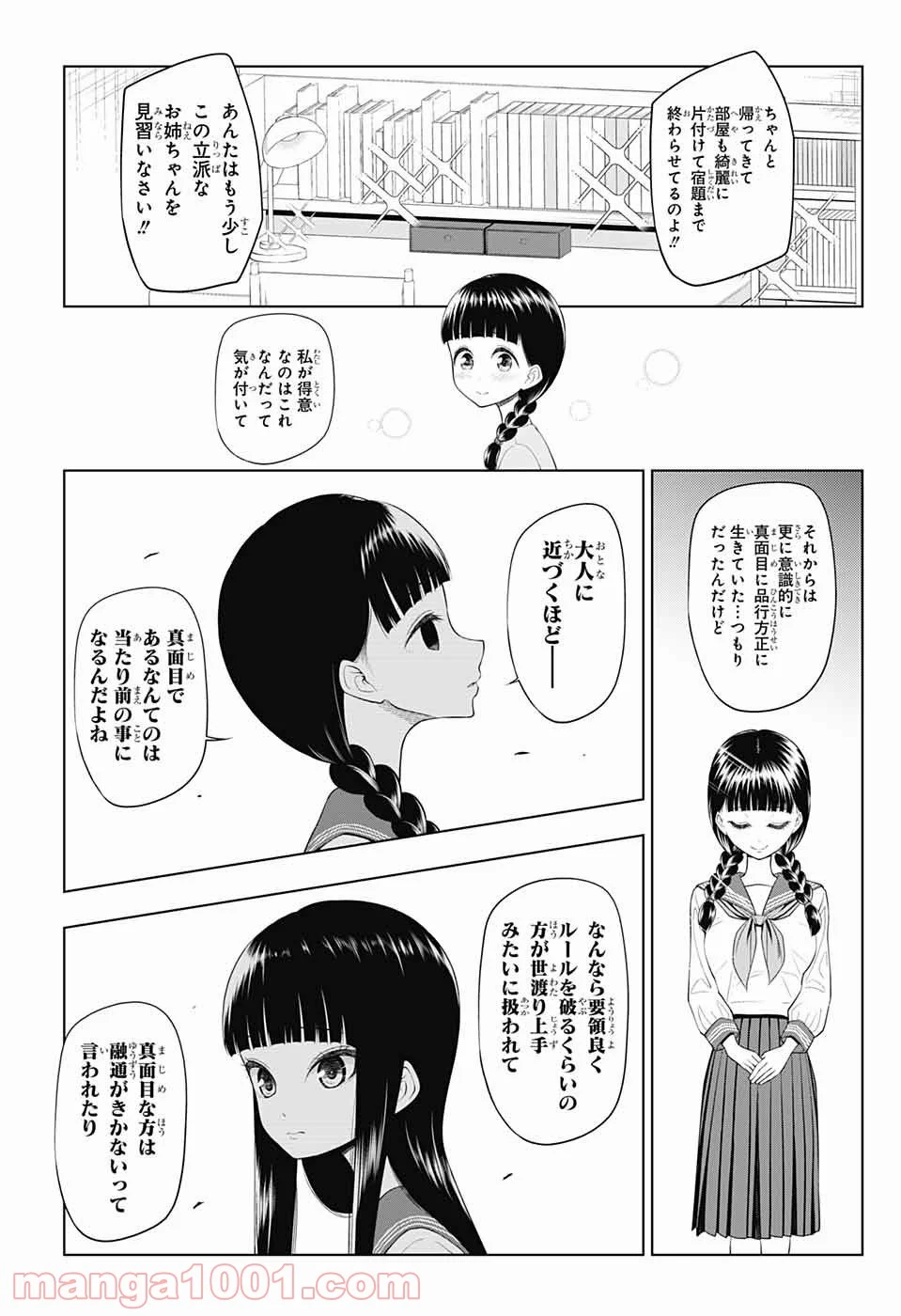 有害指定同級生 第50話 - Page 10