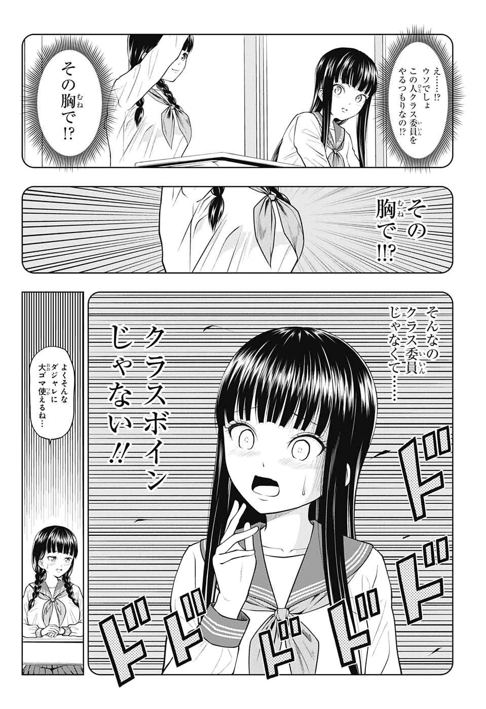 有害指定同級生 第7話 - Page 12