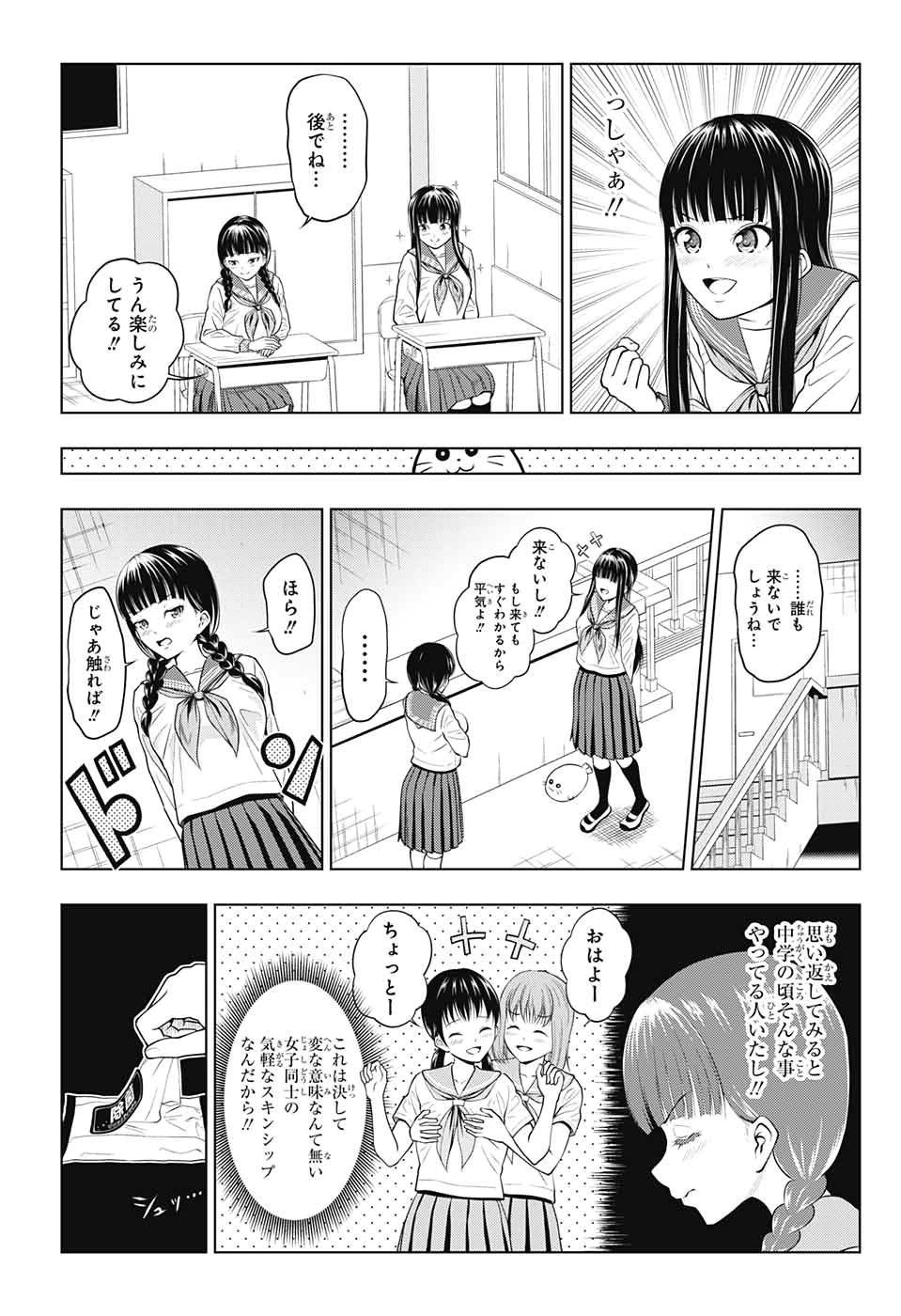 有害指定同級生 第7話 - Page 15