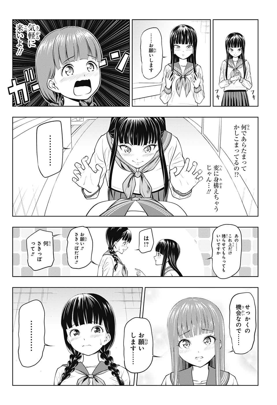 有害指定同級生 第7話 - Page 16