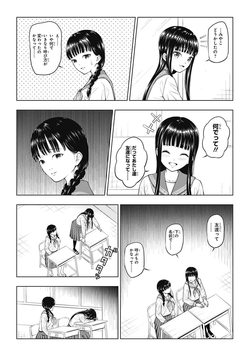 有害指定同級生 第7話 - Page 3