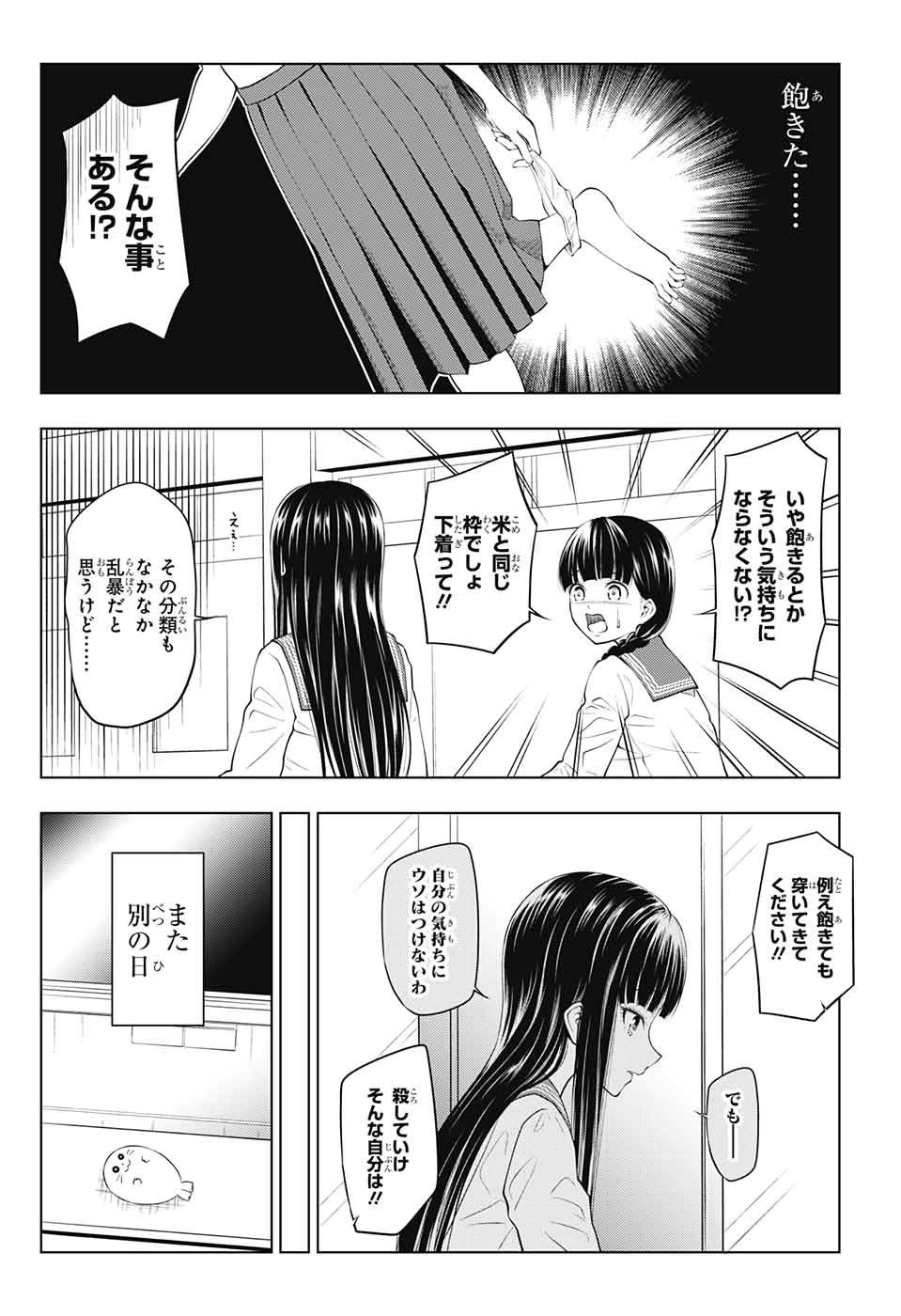 有害指定同級生 第7話 - Page 23