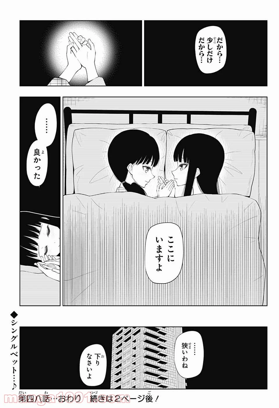 有害指定同級生 第48話 - Page 7