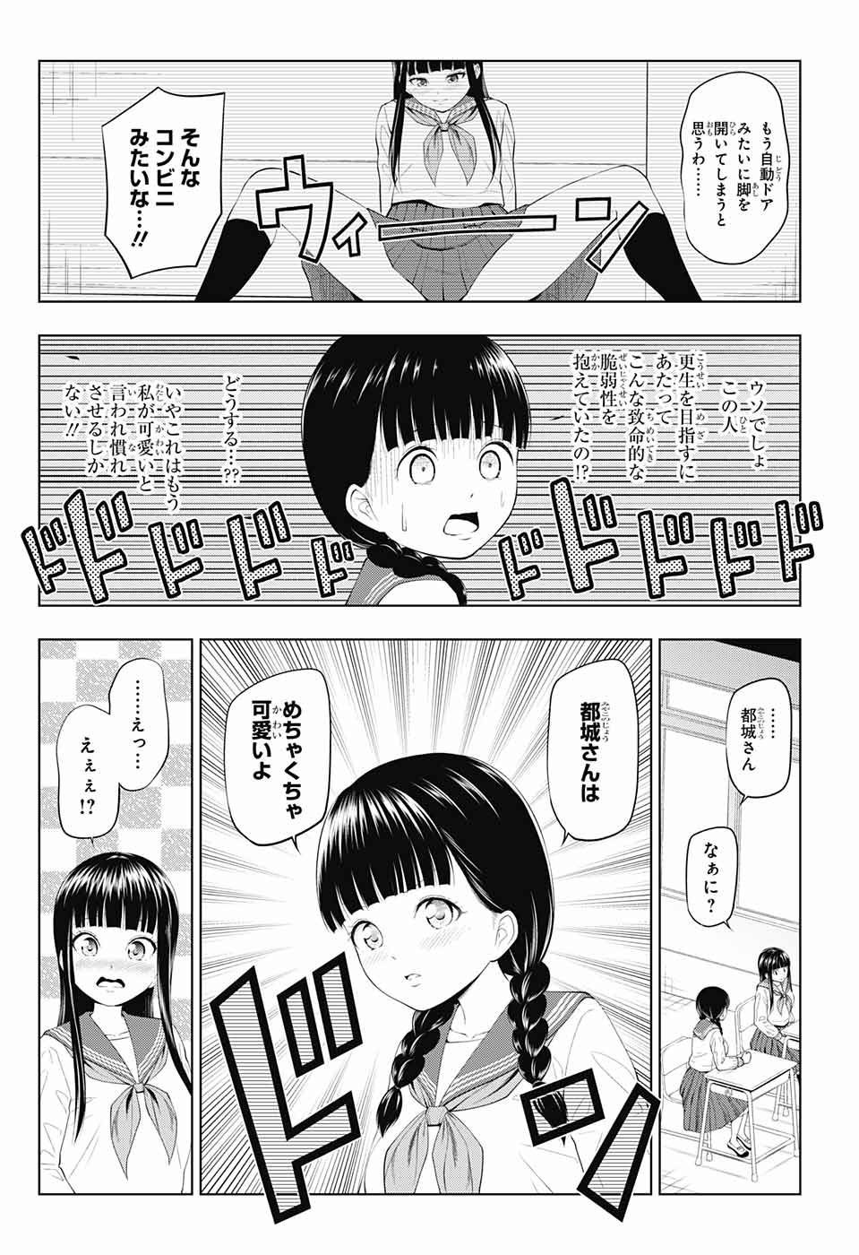 有害指定同級生 第14話 - Page 6