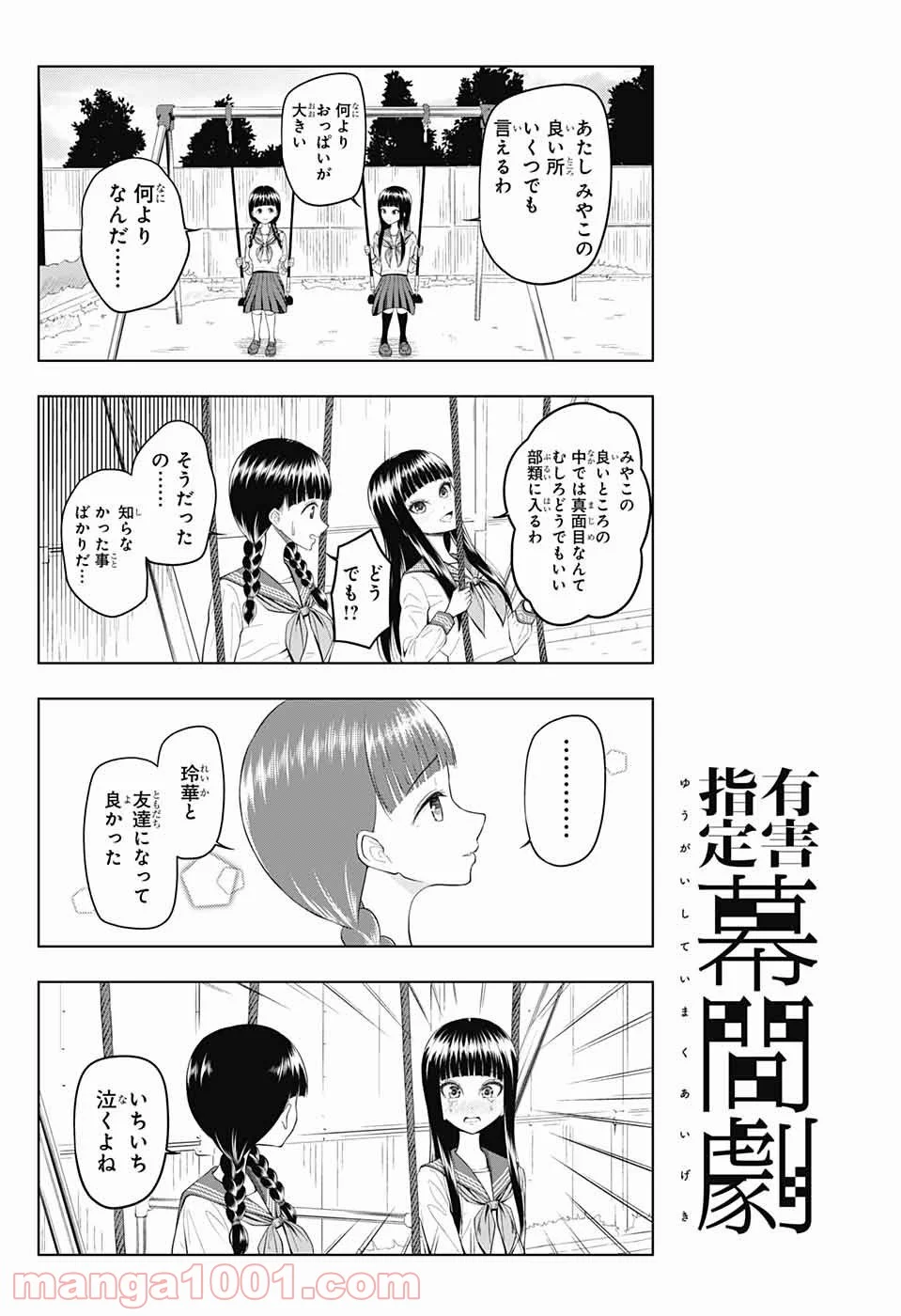 有害指定同級生 第51話 - Page 1