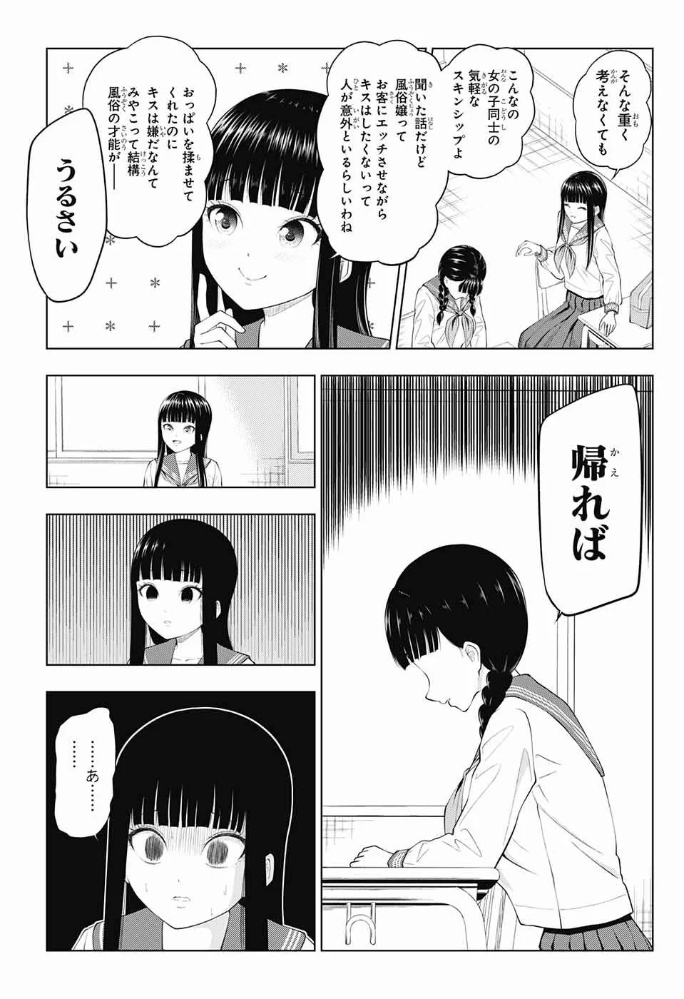 有害指定同級生 第16話 - Page 15