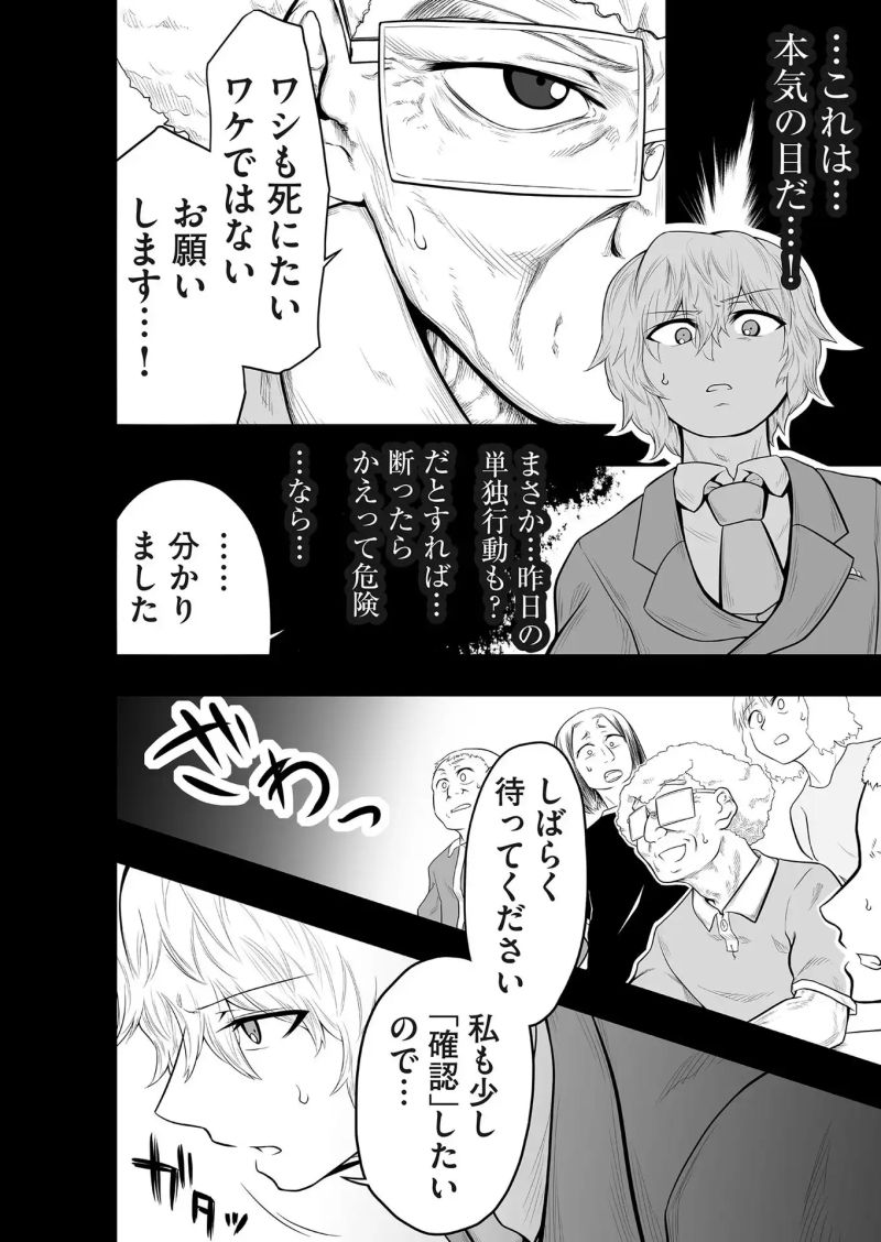 レガシー 第11話 - Page 16