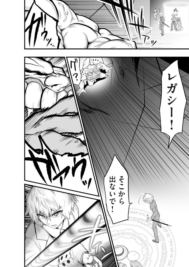 レガシー 第11話 - Page 22