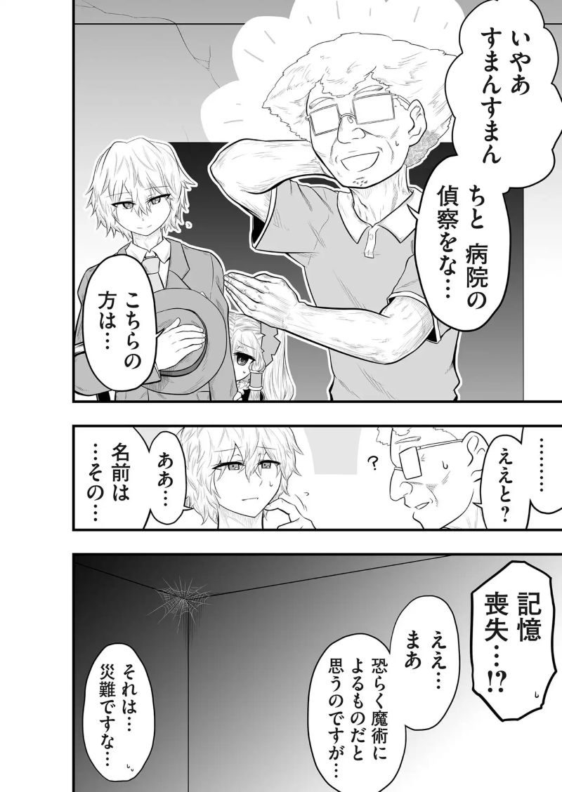 レガシー 第9話 - Page 12