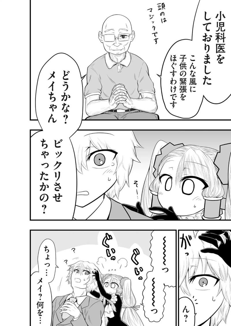 レガシー 第9話 - Page 16