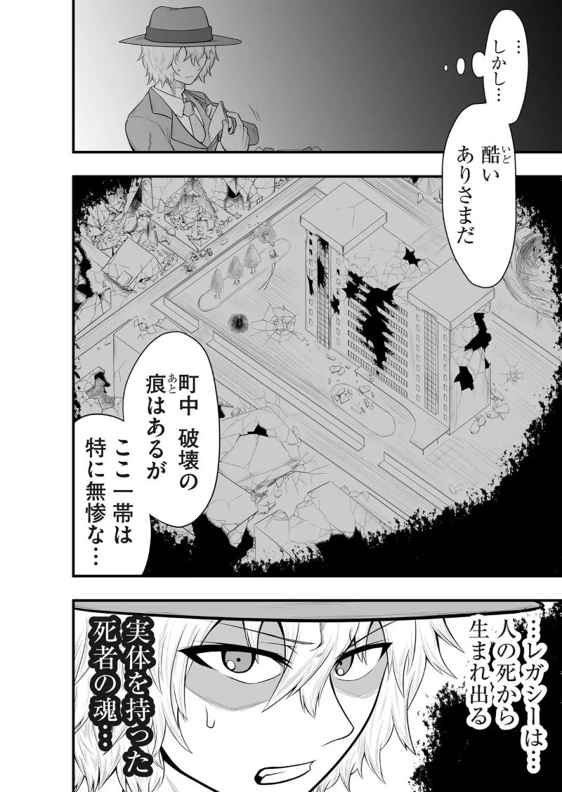 レガシー 第9話 - Page 2