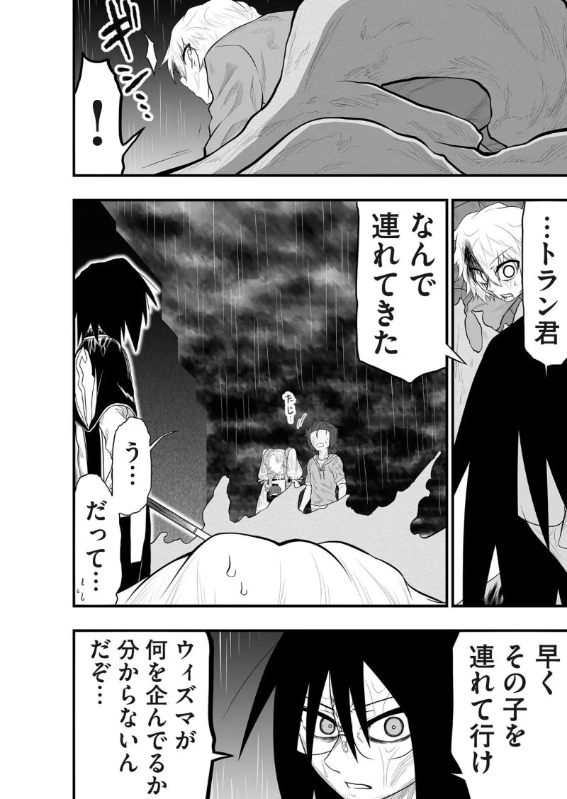 レガシー 第28話 - Page 16