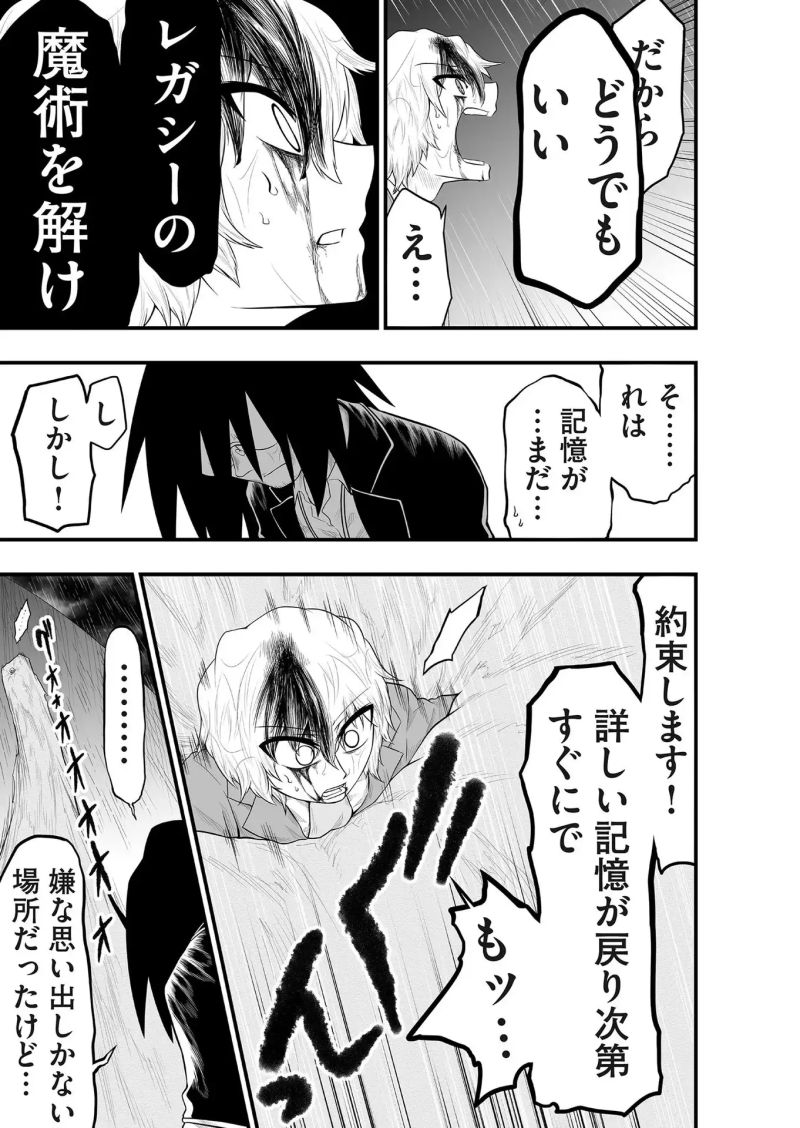 レガシー 第28話 - Page 25