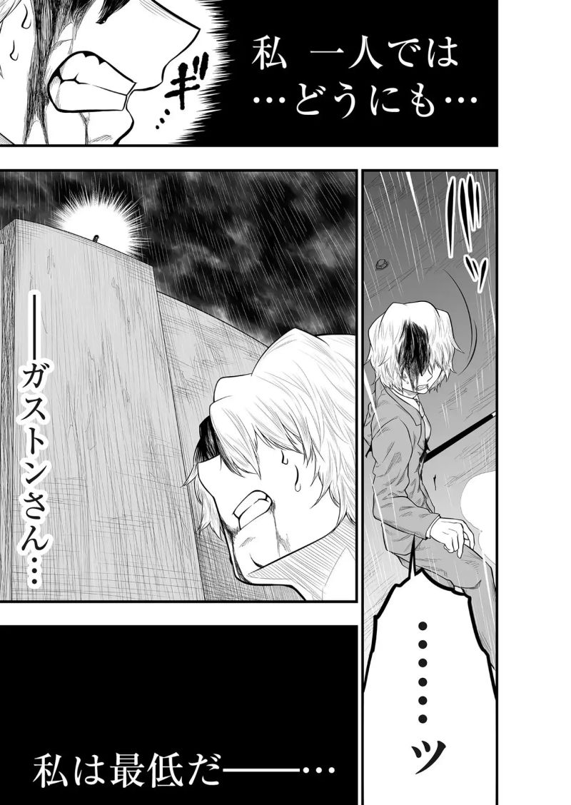 レガシー 第30話 - Page 23