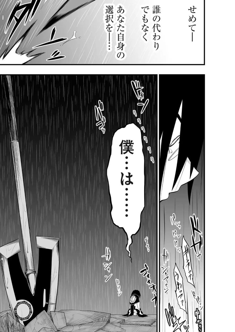 レガシー 第30話 - Page 25