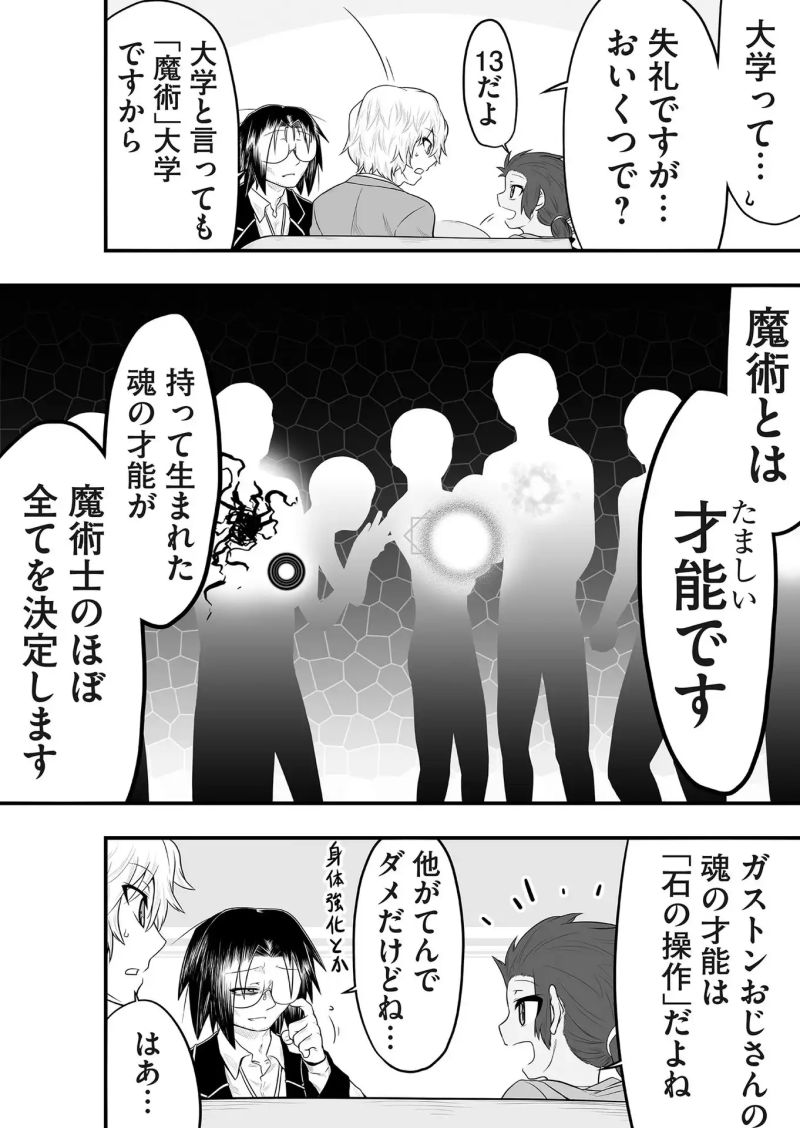 レガシー 第23話 - Page 10