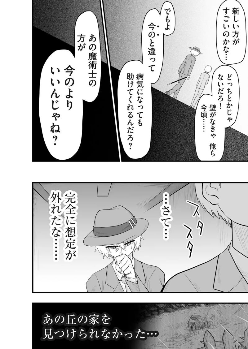 レガシー 第23話 - Page 6