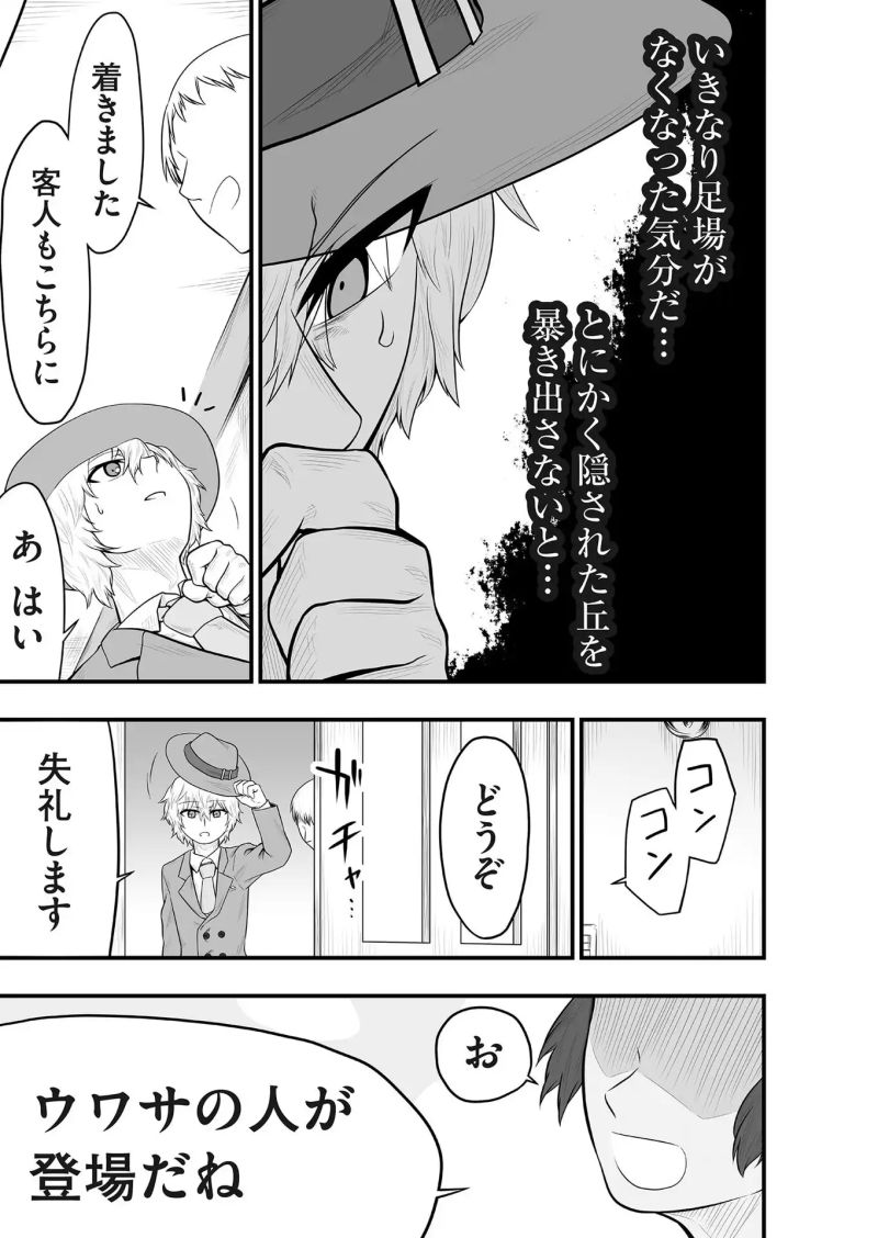 レガシー 第23話 - Page 7