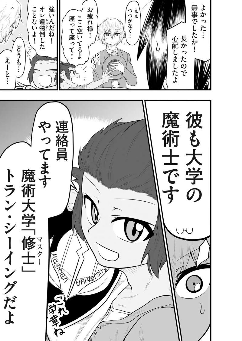 レガシー 第23話 - Page 9