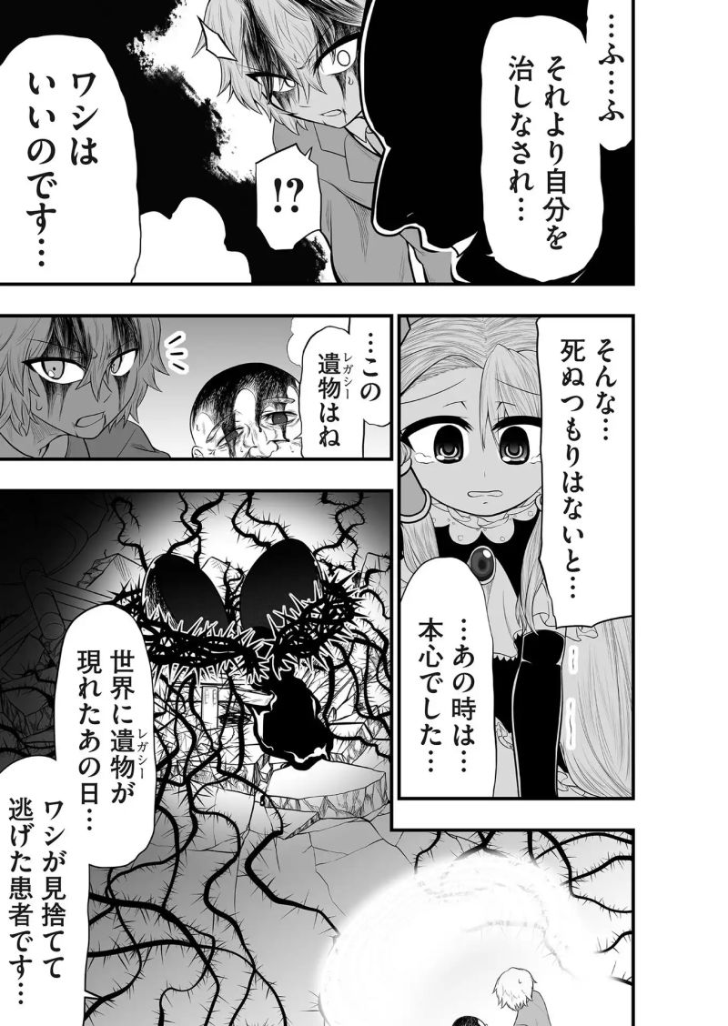 レガシー 第14話 - Page 19