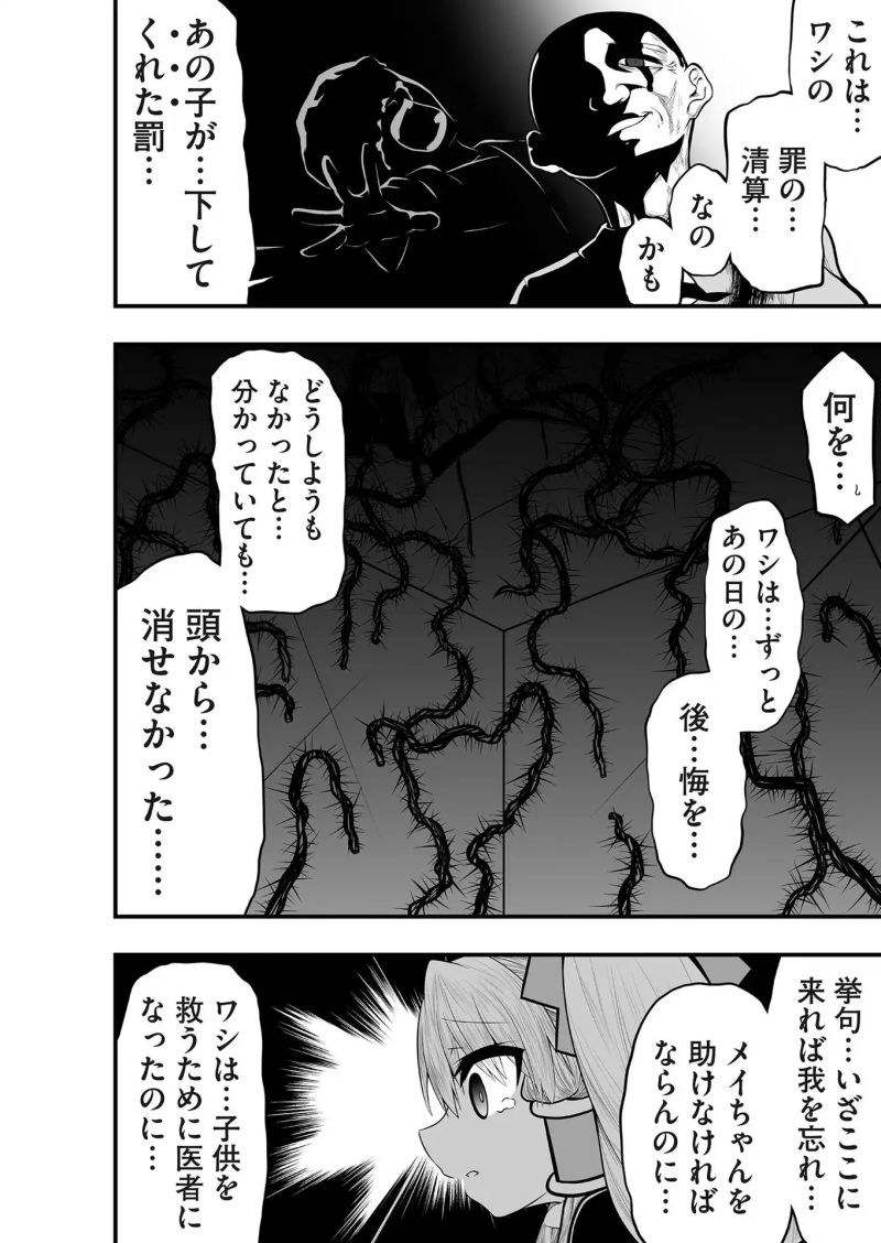 レガシー 第14話 - Page 20