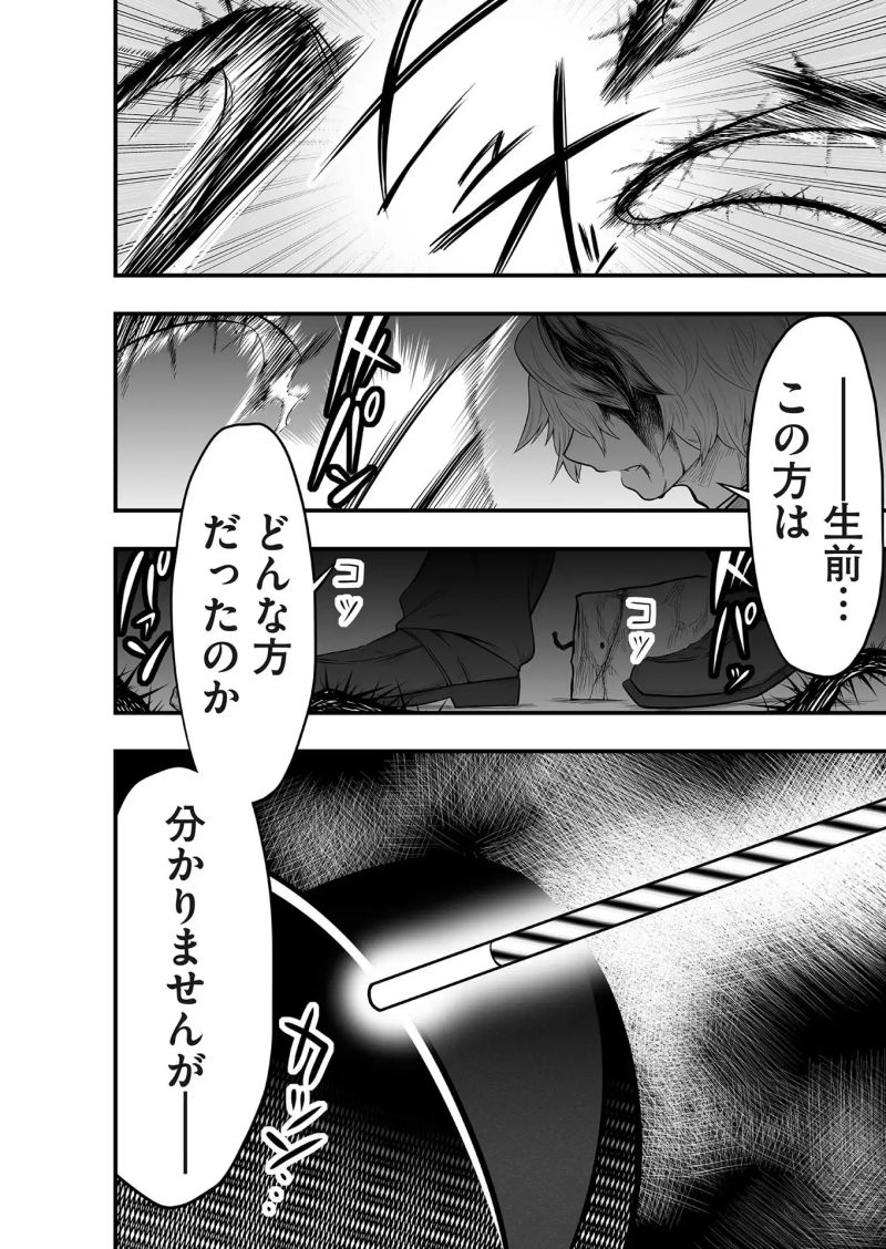 レガシー 第14話 - Page 24