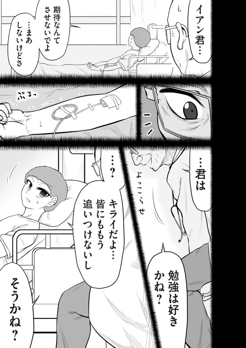 レガシー 第14話 - Page 9