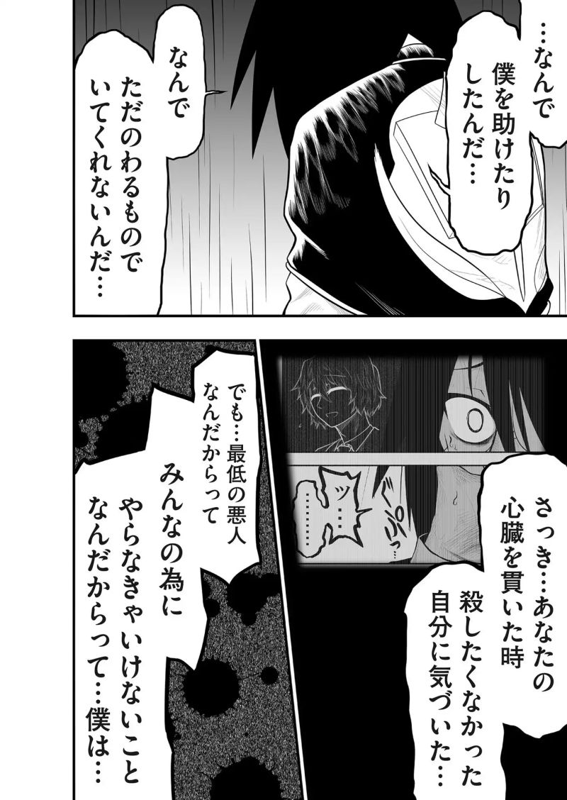 レガシー 第29話 - Page 10