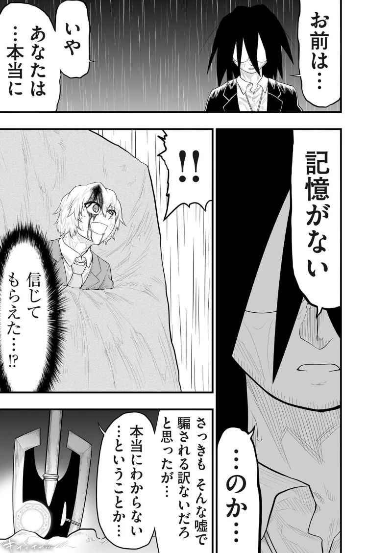 レガシー 第29話 - Page 5