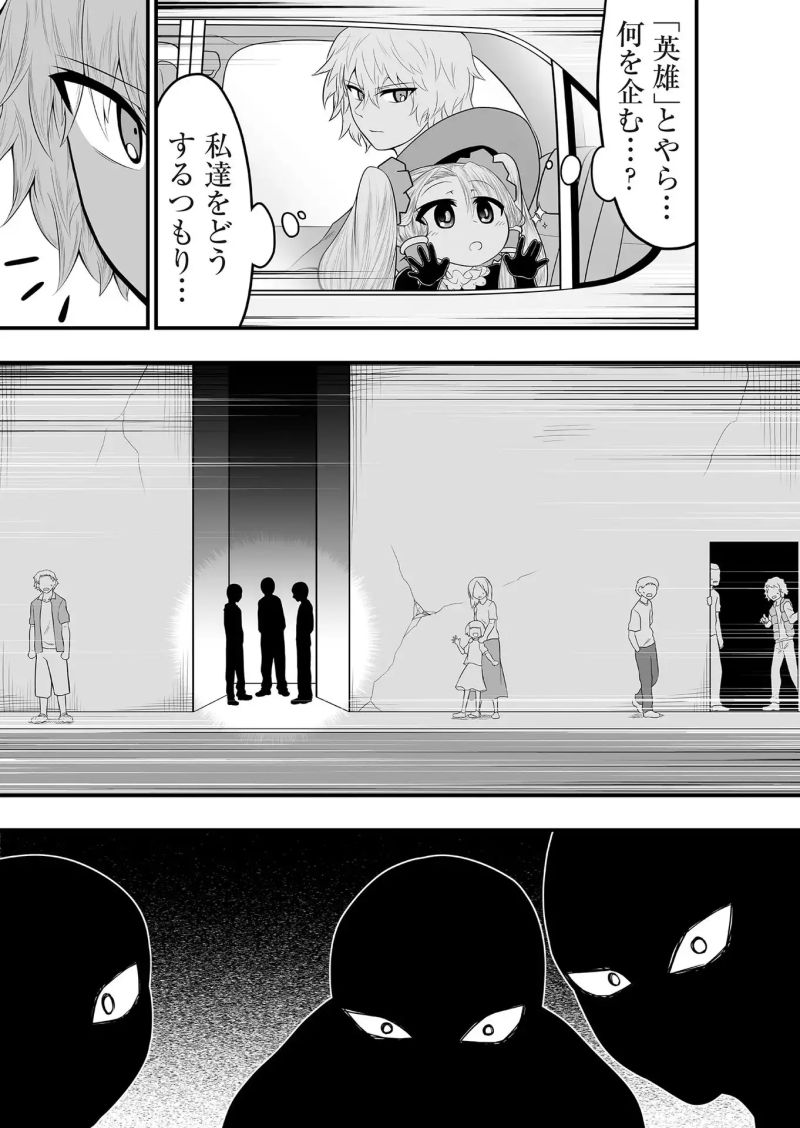 レガシー 第16話 - Page 13