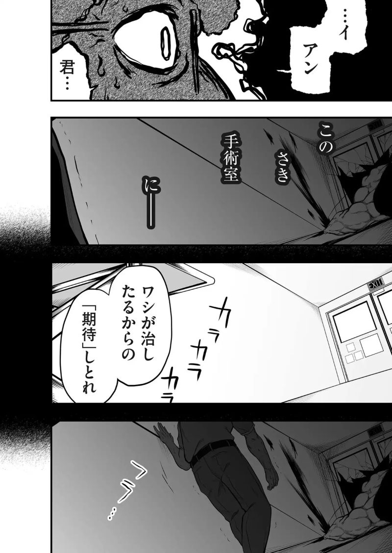 レガシー 第13話 - Page 2