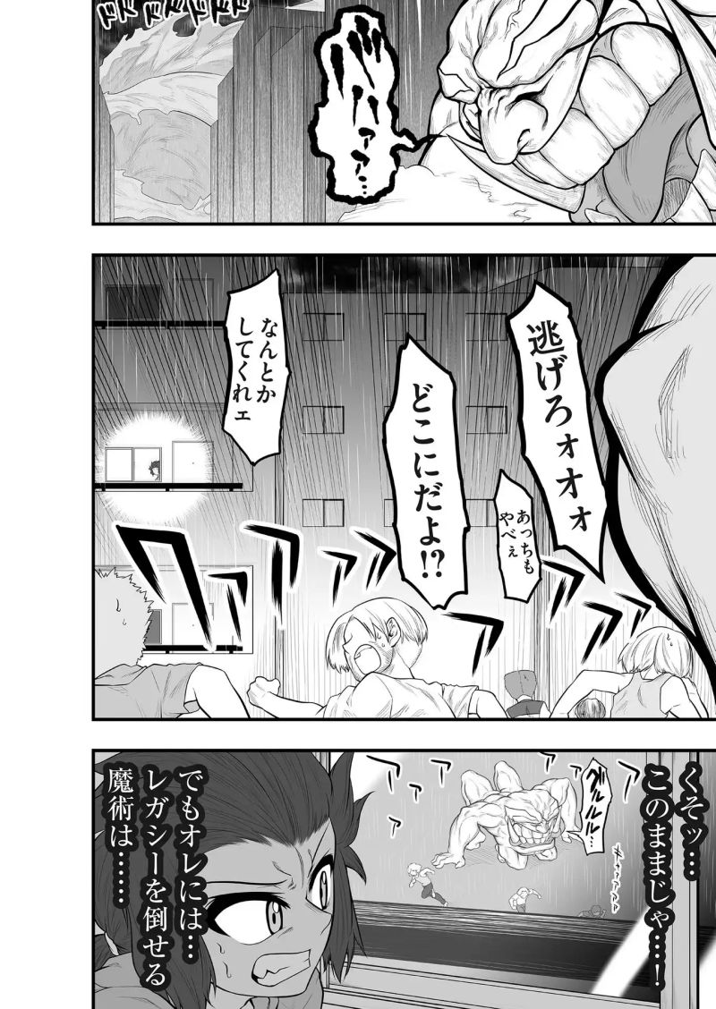 レガシー 第31話 - Page 12